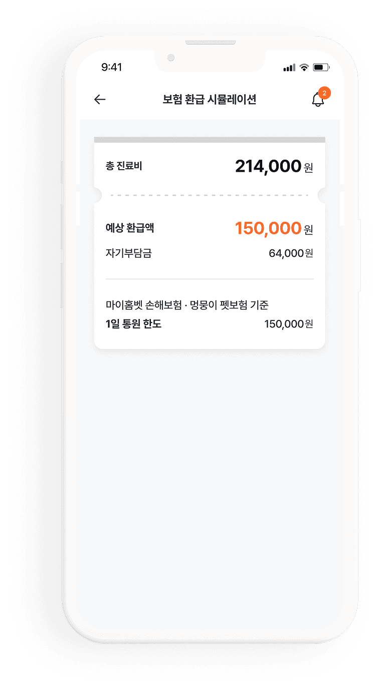 보험 환급 시뮬레이션 앱 화면